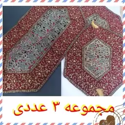 رومیزی مخمل زری دوزی شش ضلعی زرشکی مجموعه سه عددی (یک رومیزی و 2 عدد عسلی) با ارسال رایگان