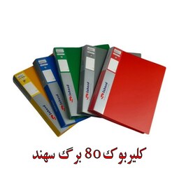 کلربوک 80 برگ سهند