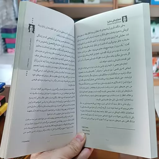 کتاب شجاع باش دختر اثر ریشما سوجانی مترجم اناهیتا کریمی انتشارات ملینا