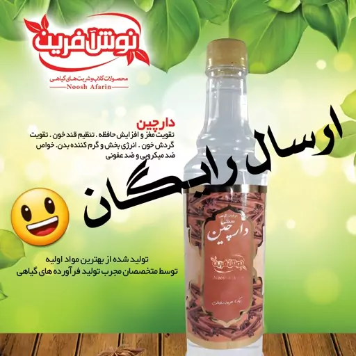 عرق دارچین اصل با غلظت بالا  سنتی   کاشان،  نوش آفرین  650 گرم ، سنتی  سنگین اعلا  و درجه یک 