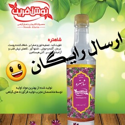 عرق شاهتره اصل اعلا   کاشان ، نوش آفرین  سنتی سنگین  ارسال رایگان 650 گرم از مواد درجه یک  و ممتاز گلاب آنلاین کاشان