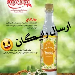 عرق  اصل بهارنارنج کاشان با غلظت بالا ،نوش آفرین، سنتی سنگین اعلا  ممتاز 650 گرم  تولید  از گلهای نارنج  درجه یک شیراز 