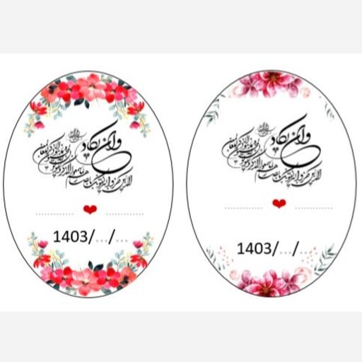 لیبل گیفت سایز 3 در 4 عروس اجرا روی  کاغذ پشت چسب دار براق (بسته 100 عددی، برش نخورده) هایپر آذین 