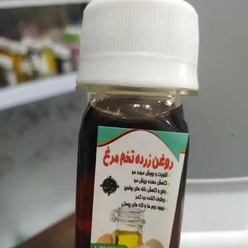 روغن زرده تخم مرغ