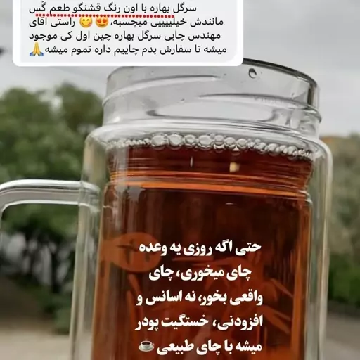 چای سرگل بهاره ممتاز چین اول نمونه تستی(100گرمی)