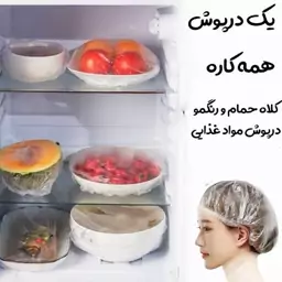 درپوش پلاستیکی ظروف (بسته 100 تایی)