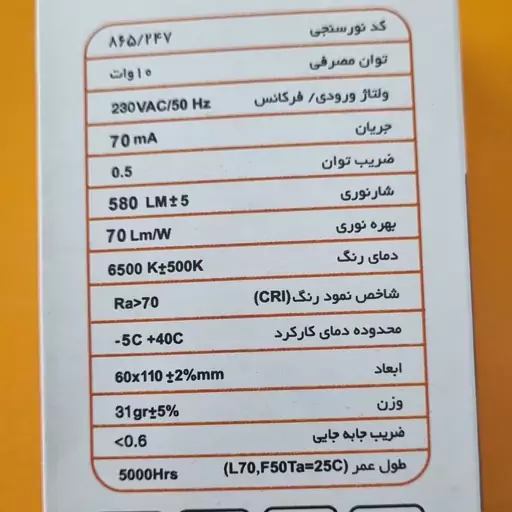 لامپ led  9 وات دریان نور