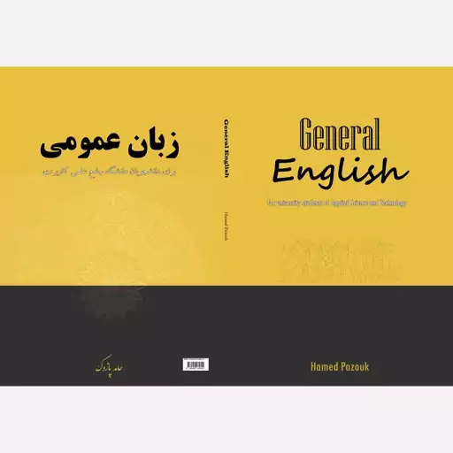 کتاب زبان عمومی برای دانشجویان دانشگاه علمی کاربردی نوشته حامد پازوک