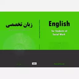 کتاب زبان تخصصی برای دانشجویان رشته مددکاری اجتماعی نوشته حامد پازوک