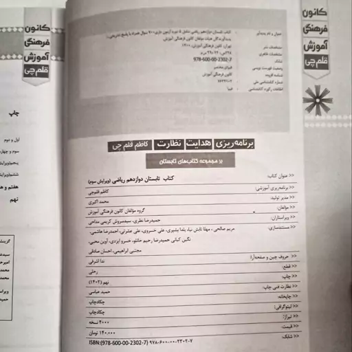 کتاب تابستان دروس اختصاصی دوازدهم رشته ریاضی قلم چی