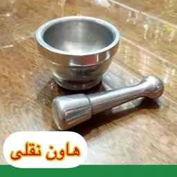 هاون شنگیا در ارزان پلاسکو خورشید شب 