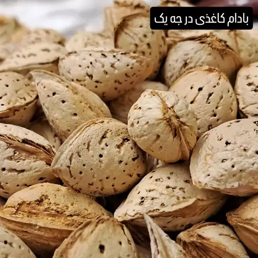 بادوم شیرین   در بسته بندی 500 گرمی 