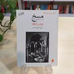 کتاب مسخ از انتشارات ماهی 