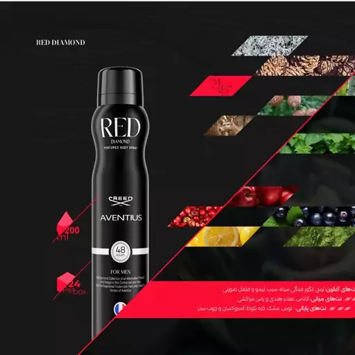 اسپری خوشبوکننده بدن رد دیاموند RED DIAMOND (کرید اونتوس) 200 میل