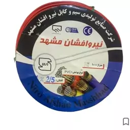 سیم برق افشان 1در 2ونیم نیرو افشان مشهد 