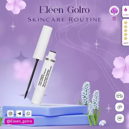 سرم تقویت کننده مژه و ابرو افزایش دهنده حجم و ضخامت برند کانادایی Multi-Peptide Eyelash Serum  اصلی و با ضمانت الن گلرو