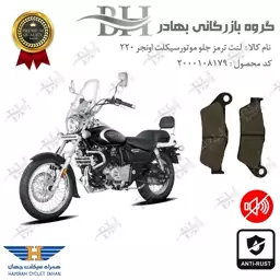 لنت دیسکی ترمز موتور سیکلت  کد 2031  مناسب برای جلو باجاج اونجر BAJAJ AVENGER 220