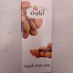 روغن بادام شیرین آراوند خوراکی