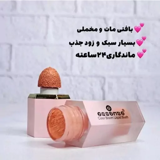 رژگونه پد دار مایع اسنس 