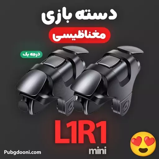 دسته بازی موبایل مغناطیسی پابجی PUBG مدل L1R1 mini درجه یک