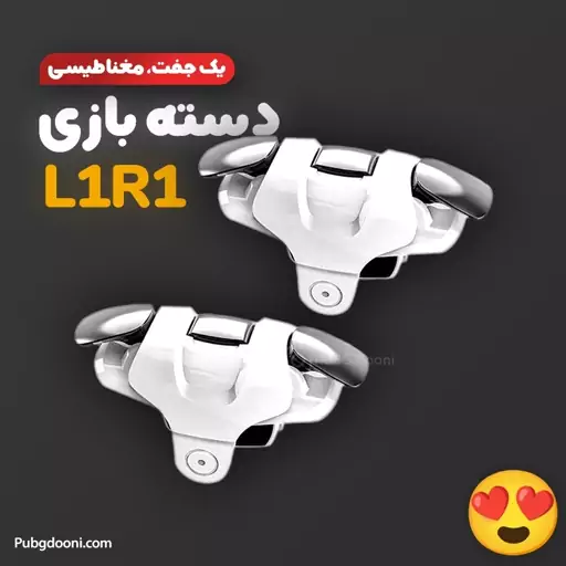 دسته بازی موبایل مغناطیسی پابجی PUBG مدل L1R1 mini درجه یک