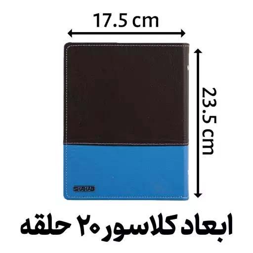 کلاسور چرمی مدل دوتکه چرمی 20 حلقه آبی کد L1120