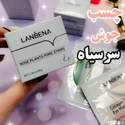 چسب بینی کاسه ای لانبنا - lanbena تخلیه جوش های سرسیاه 