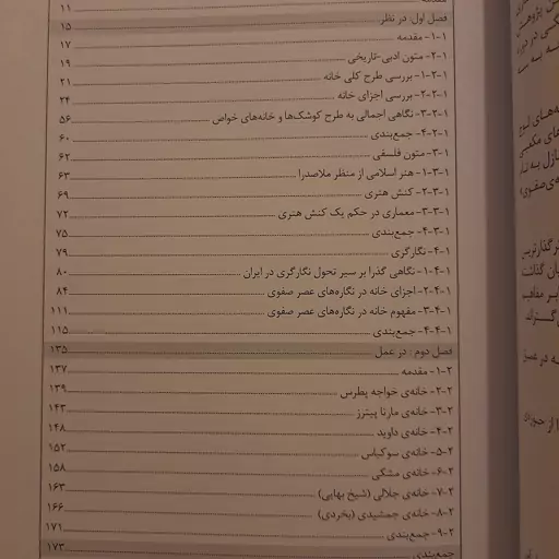 کتاب مفهوم خانه در اصفهان دوره صفوی