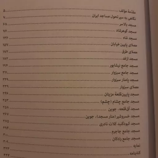 کتاب مساجد تاریخی خراسان، 2جلدی