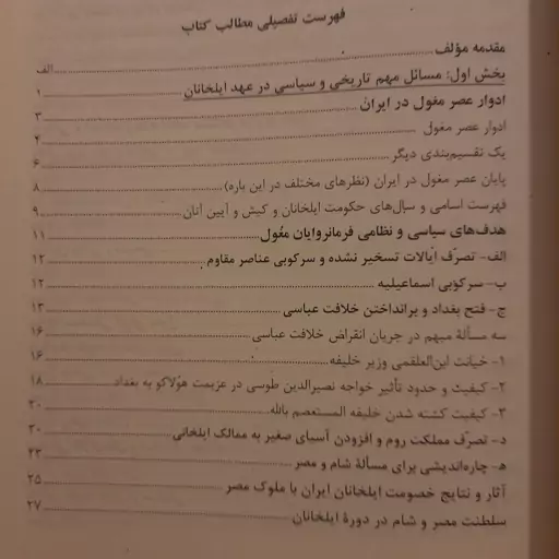 کتاب مسائل عصر ایلخانان