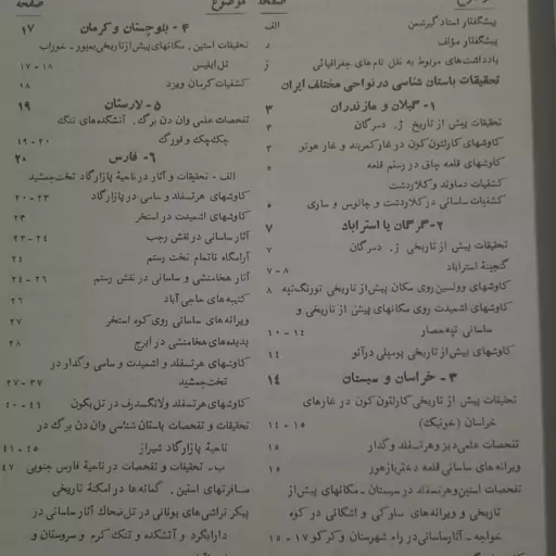 کتاب باستان شناسی ایران باستان