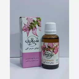 روغن مریم گلی سی لایف