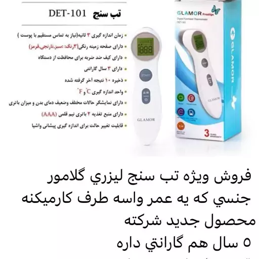 تب سنج گلامتور مدل 101 new