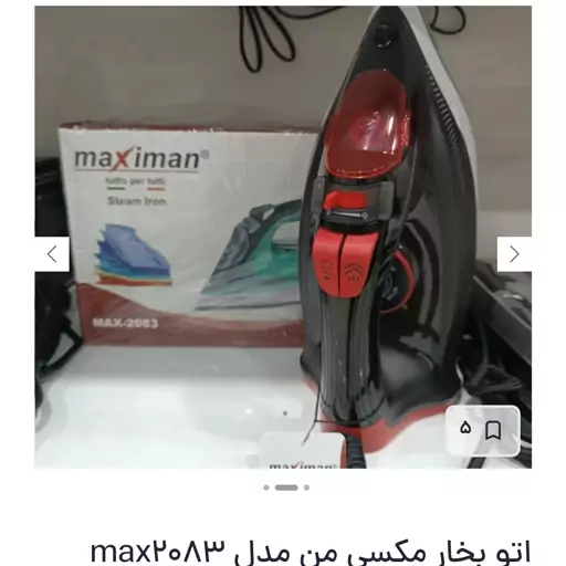 اتوبخار مکسی مدل mx 208C