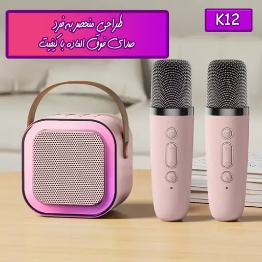 اسپیکر بلوتوثی قابل حمل مدل K12 دو میکروفون