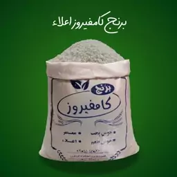 برنج کامفیروز اعلاء - طبع گرم 