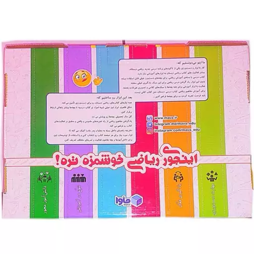 کیت (بسته آموزشی ) آموزش ریاضی پیش دبستانی ماوا