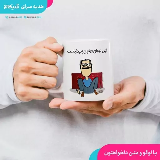 ماگ پدر ایرانی