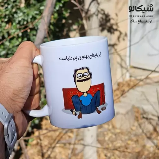 ماگ پدر ایرانی