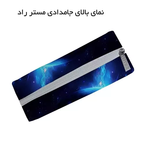 جامدادی چرمی طرح کهکشانی تک زیپ مستر راد