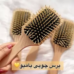 برس چوبی بامبو 