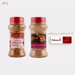 پک ادویه مخصوص مرغ و بوقلمون با تخفیف 15 درصد