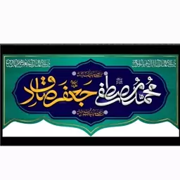 پرچم ولادتی دو اسم ایام ربیع