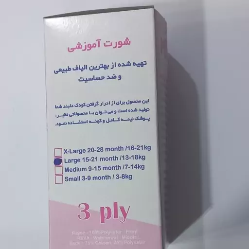 شورت آموزشی نوزاد کیندلی لارج