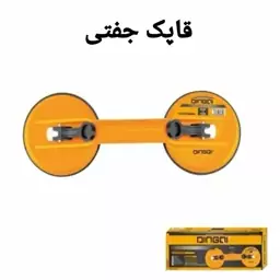 قاپک دو قلوی دینگی اصلی 