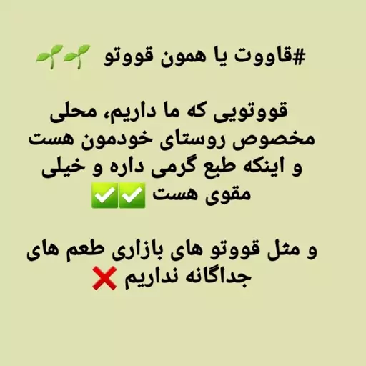 قاووت ( 300 گرمی)