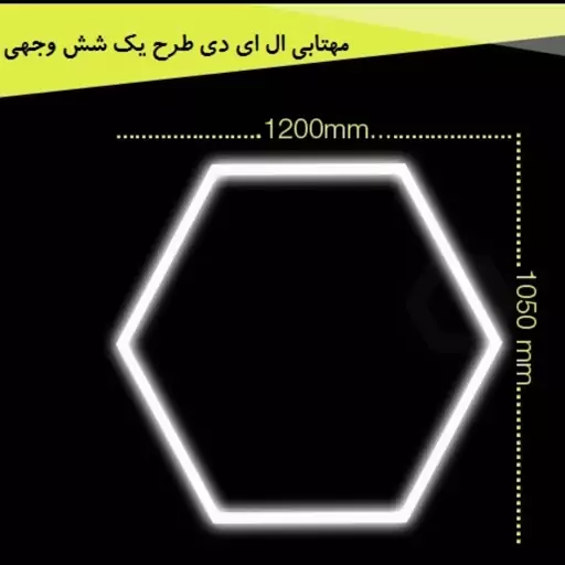 مهتابی ال ای دی طرح یک شش وجهی