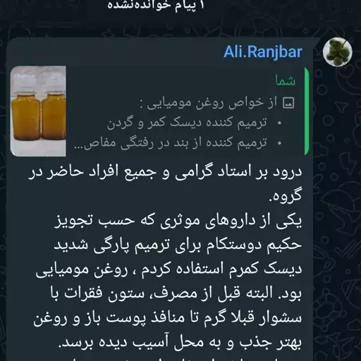 روغن مومنایی پایه زیتون