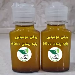 روغن مومنایی پایه زیتون