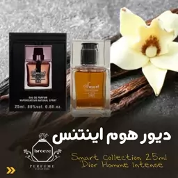 ادکلن 25ml دیور هوم اینتنس smart Collection 